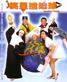 迷人追星族