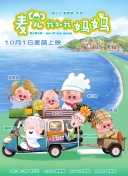 好朋友的妈妈