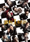 一个职业的拥人