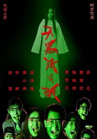 美女禁处