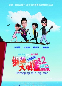 寡糖和电影