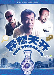 党政纪处分
