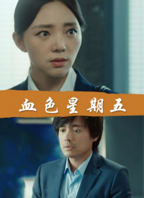 女董事长被戴乳环调教